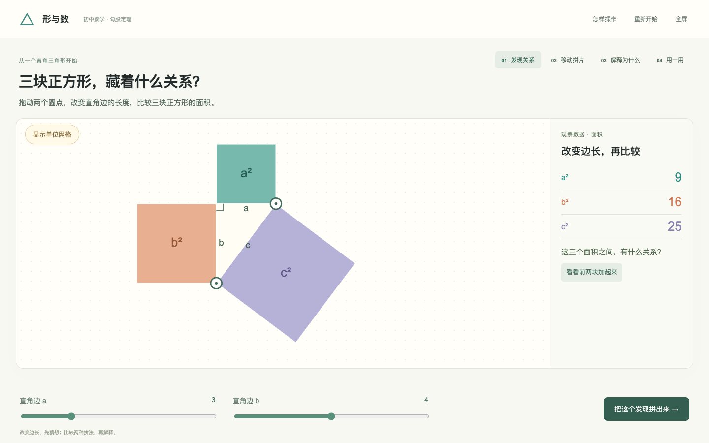 拼出来的定理 · 勾股定理课件:直角三角形与三块正方形