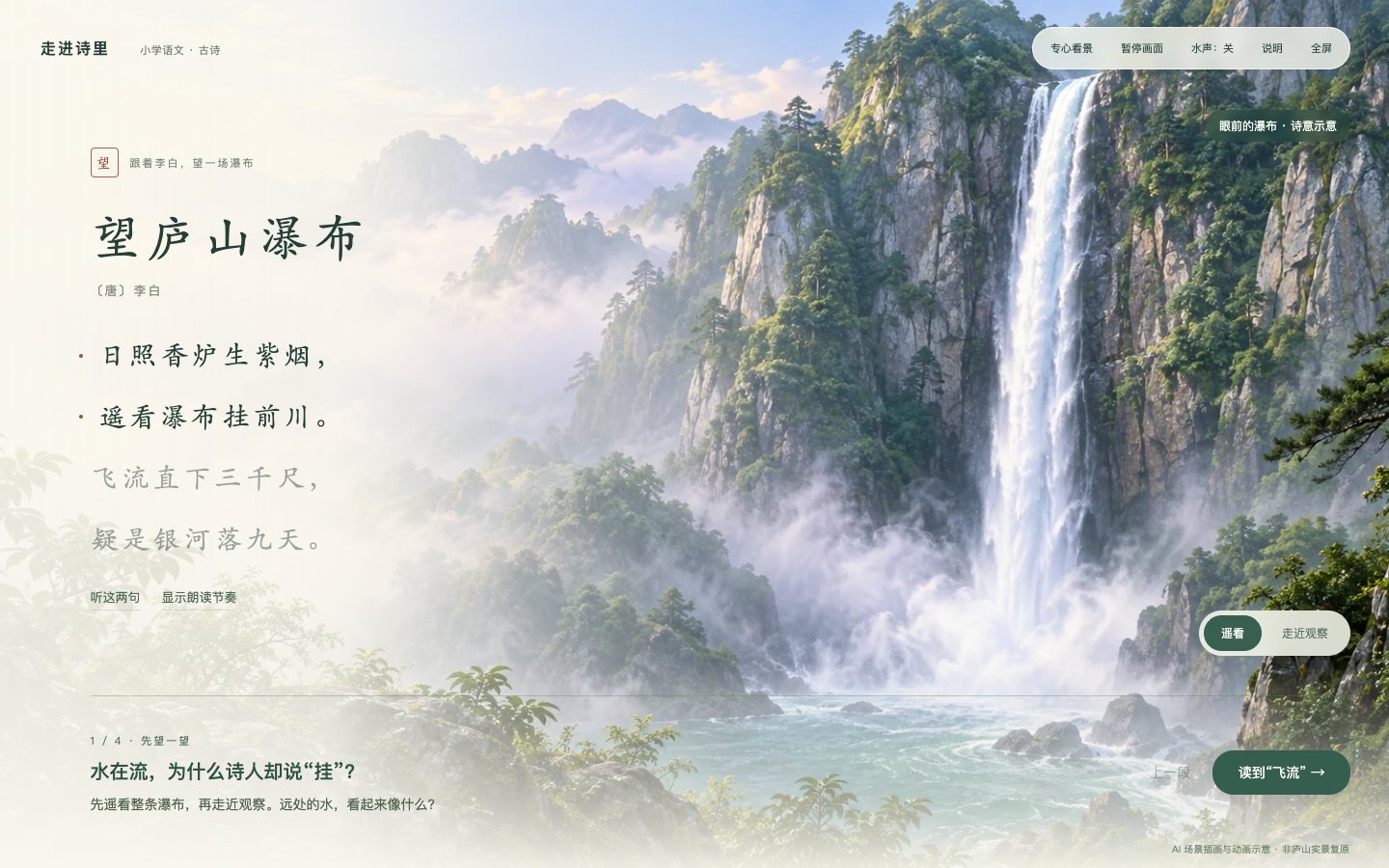 走进诗里 · 望庐山瀑布课件:诗句与庐山瀑布画面
