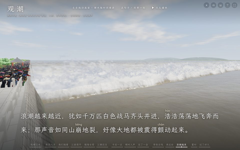 观潮课件画面