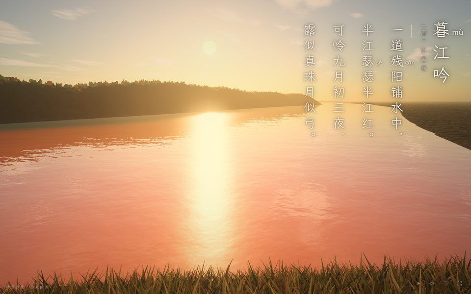 暮江吟 · 白居易课件画面