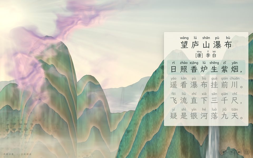 望庐山瀑布 · 李白课件画面