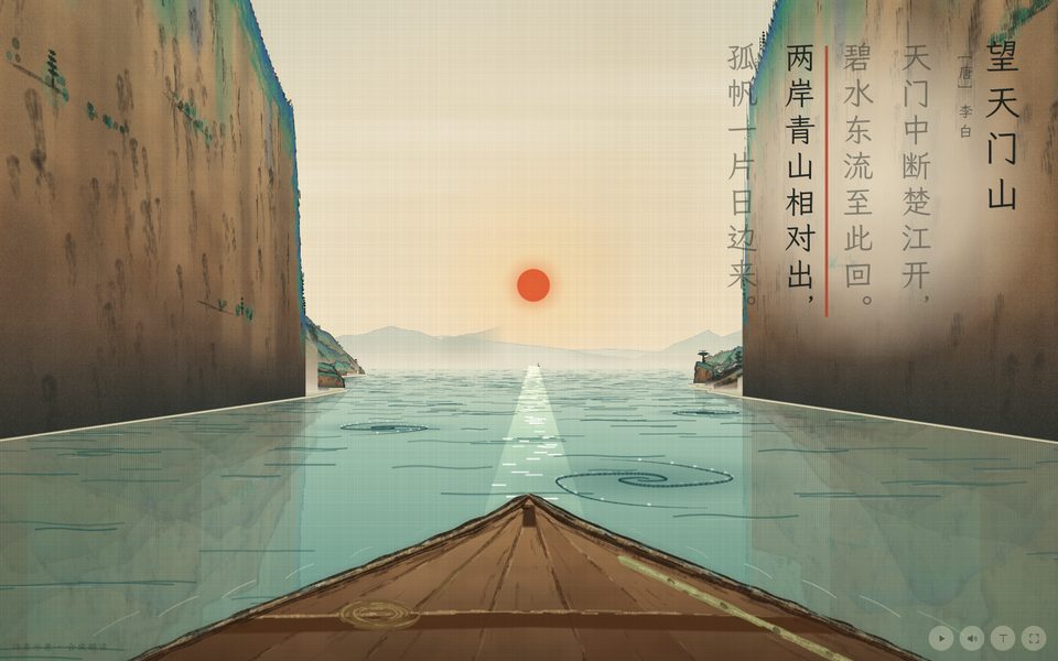 望天门山 · 李白课件画面