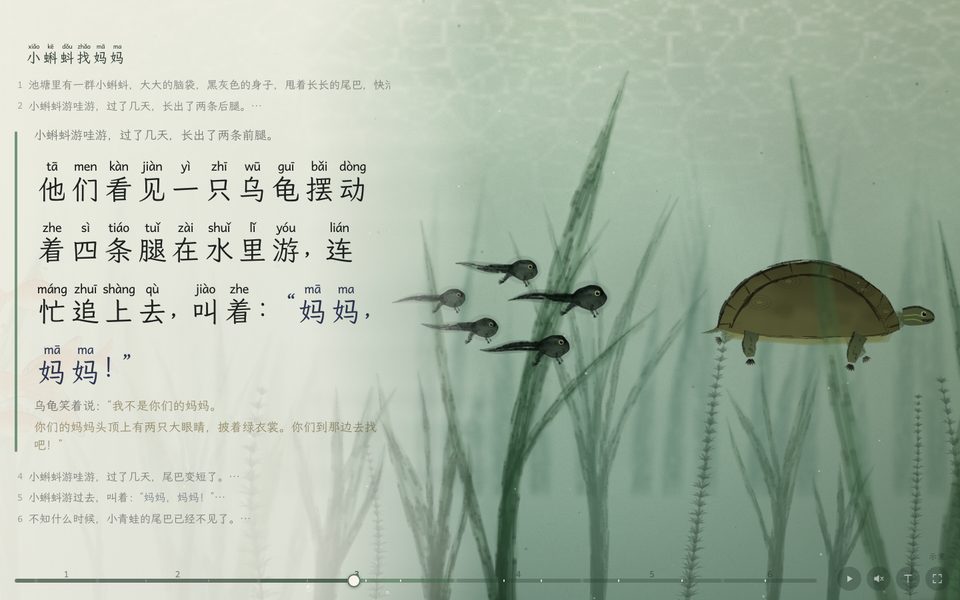 小蝌蚪找妈妈课件画面